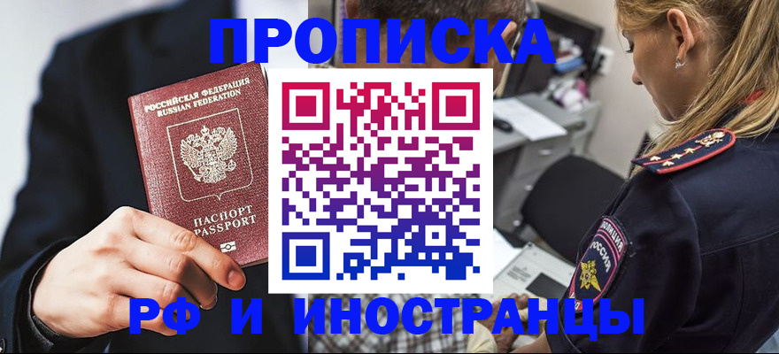 прописка гарантия в Кыштыме