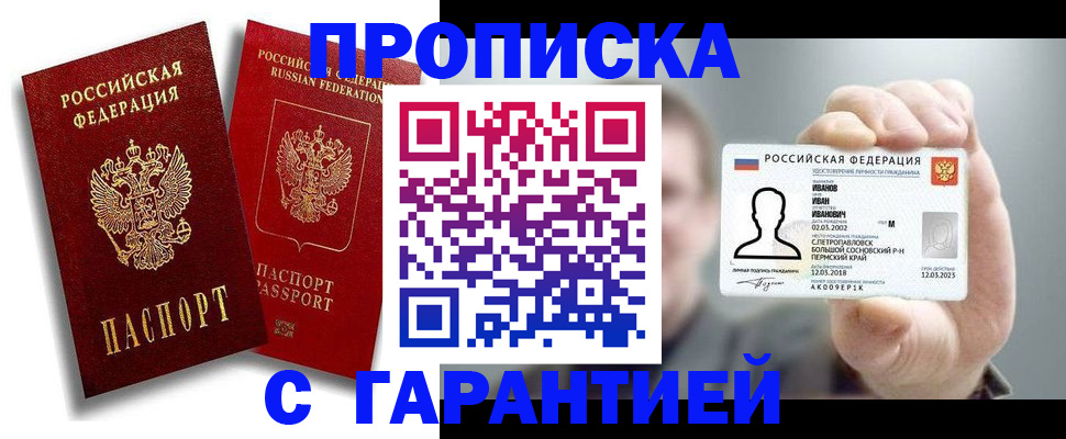 прописка штамп в Кыштыме