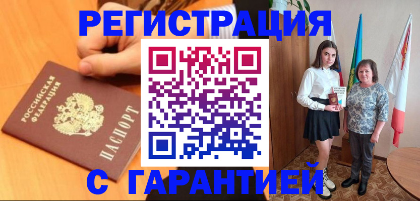 прописка в Кыштыме