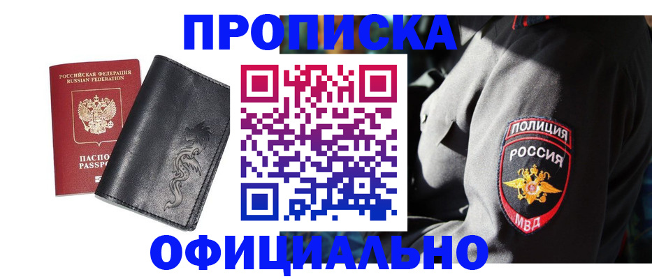 прописка в Кыштыме