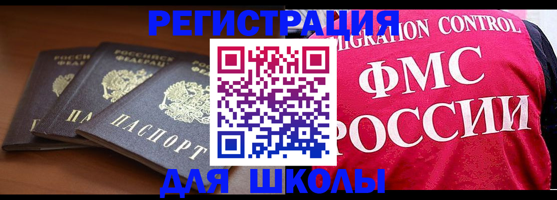 прописка иностранных граждан в Кыштыме